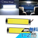 GZRUICA DC12V-36V キャンパー室内灯 LEDルームランプ 貨物灯 車内照明 汎用 小型車 トラック マーカーランプ キャンピングカー テントライト 作業車用 COB素子 ON/OFFスイッチ付き 両面テープ付き 2個入り ホワイト