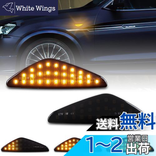 POPMOTORZ BMW X3 F25 LED サイドマーカーX5 E70流れるウインカーランプ 高輝度LED搭載 X6 E71/E72シーケンシャルウインカー 純正交換品 2個セット スモークレンズ