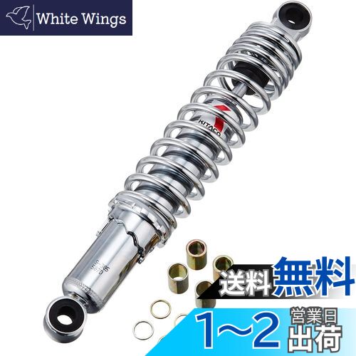 キタコ(KITACO) リアショック メッキ/メッキ 305mm モンキー 520-3053050