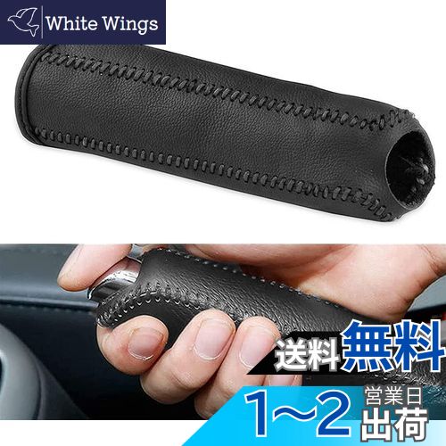 【送料無料】YFFSFDC 本革 サイドブレーキ カバー 高級 レザーカバー レザー 保護 汚れ防止 取り付け簡単 汎用 ブレーキカバー 保護 (黒ステッチ)