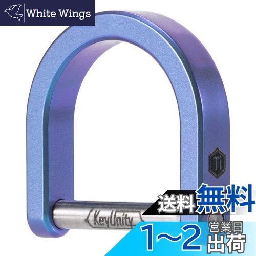 【送料無料】[KeyUnity] KA17チタンキーリング Dリングキーホルダー 軽量 Dタイプ 車のカギ DIYキー収..