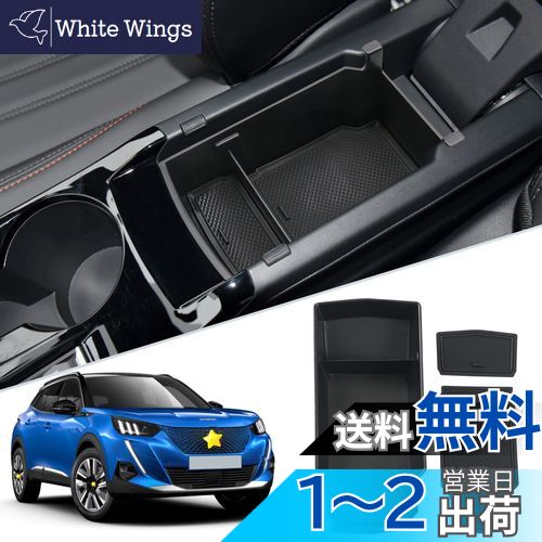 【送料無料】SKTU プジョー 208 2008 2代目 車用 内蔵型コンソールボックス 収納トレイ ラバーマット付き 小物入れ コインケース 装着簡単 カスタムパーツ 滑り止め プジョー208専用 騒音軽減 傷消し ABS樹脂製 無臭無毒 プジョー2008アクセサリー