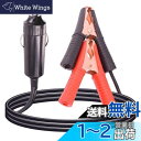 Leehitech 1M 車のシガーライター バッテリーケーブル 12V/24V シガーライター電源延長コード 16AWG 中くらいワニ口クリップ to 電源プ...
