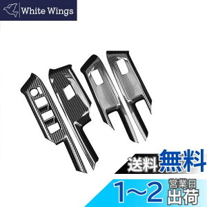 【送料無料】MEKOMEKO トヨタ 新型 アクア 専用 パワーウィンドウ スイッチ カバー ドア ウィンドウ ボタン ドアスイッチパネル インテリアパネル 内装 パーツ アクセサリー ABS樹脂製 4PCS 新型 AQUA 2021年7月〜(カーボン調)AQ-BLSJBK