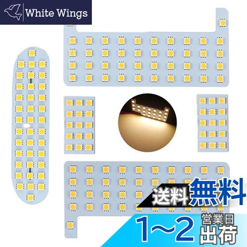 MAZERO LED ルームランプ 電球色 トヨタ ノア80系 ヴォクシー80系 エスクァイア ZWR80 ZRR80 前期 後期 専用 車内灯 室内灯 インテリア カスタム パーツ マップランプ ラゲッジランプ フロントランプ リアルームランプ ルームライト TOYOTA NOAH VAXY ESQUIRE 車用 LED