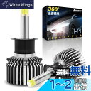 LEDヘッドライト H1 360°全面発光 LEDバルブ 16000LM 6000K 12V専用 車検対応 LEDフォグランプ Arumin製チップ IP67防水 一体型 定電流回路搭載 静音 2個セット