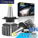 LEDヘッドライト H7 360°全面発光 LEDバルブ 16000LM 6000K 12V専用 車検対応 LEDフォグランプ Arumin製チップ IP67防水 一体型 定電流回路搭載 静音 2個セット