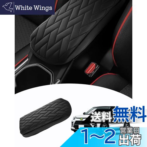 Mozan トヨタ ライズ ダイハツ ロッキー ハイブリッド車に適合 アームレストカバー アームレストクッション RAIZE ROCKY 令和3年11月-現行 アームレストパッド 平行四辺形柄 コンソールボックス保護カバー 肘置き 肘掛け 専用設計 保護カバー 汚れ防止 アクセサリー カス