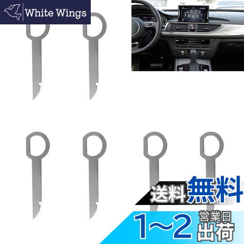 【送料無料】DFsucces カーオーディオ除去工具 6個入り カーラジオの削除ツール ステレオ オーディオパ..