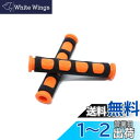 Beatus 2タイプ 全5色ハンドルレバーグリップ 22.2m 汎用 ブレーキ アクセル ゴム (タイプ2 オレンジ)