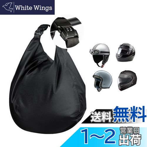 [Temiry] ヘルメット バッグ バイク用 ヘルメット入れる袋 収納 バイク ヘルメットバッグ 表地撥水 ヘルメット 袋 30L大容量 バイク ヘルメットバッグ 手持ち ヘルメット格納 バイク用バック 荷物 小物収納 30L