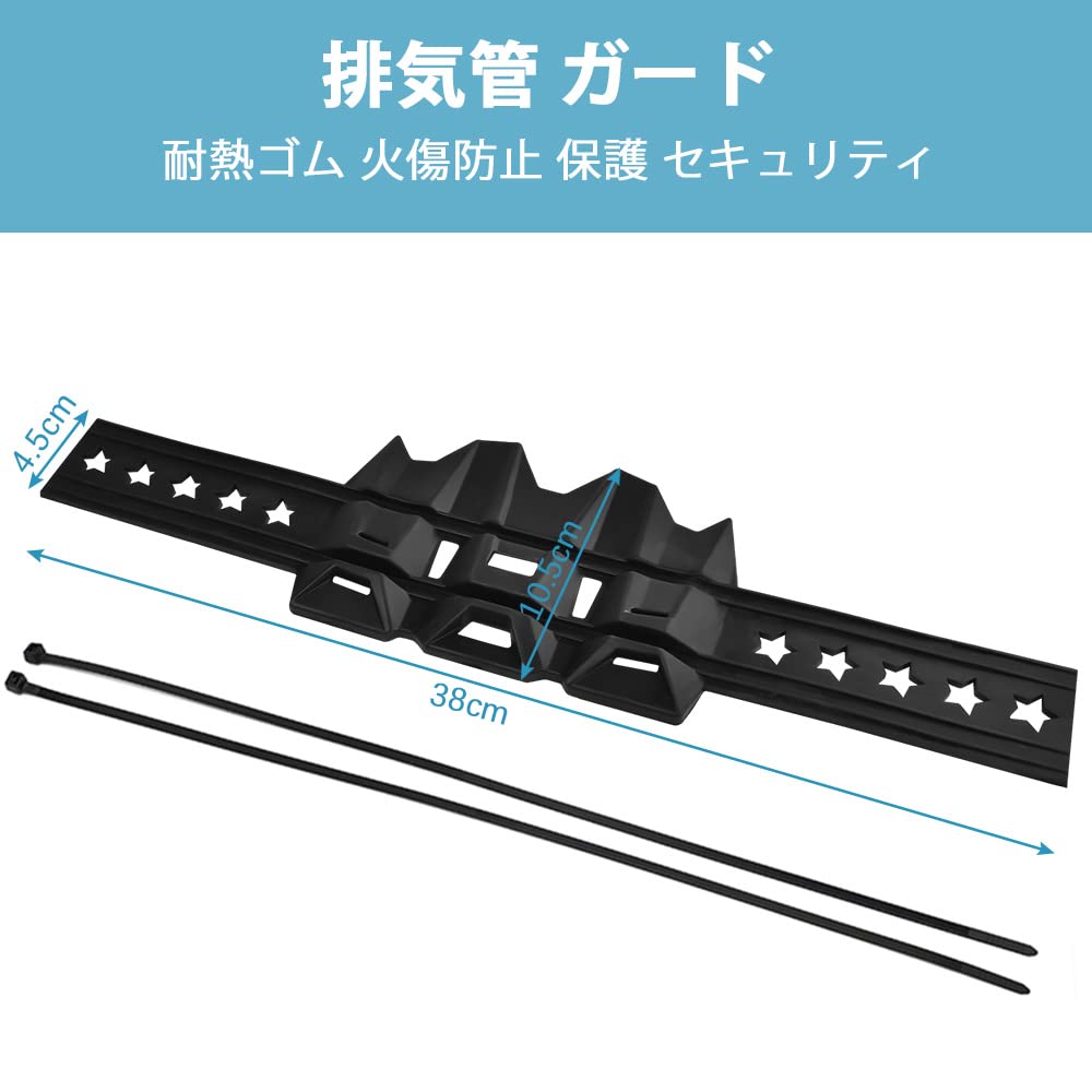 WETARENDA サイレンサー プロテクター ガード 排気管 ガード 耐熱プロテクター マフラーヒートガード マフラーカバー 耐熱ゴム 火傷防止 保護 セキュリティ バイク オートバイ 用 タイラップ 付きブラック