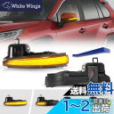 POPMOTORZトヨタ30系 アルファード/ヴェルファイア前期/後期RAV4 50系PHV シーケンシャル サイドミラー ウインカー 流れるウインカー ドアミラーウインカー 流れる/全点滅切替可能車検対応 (スモークレンズ)