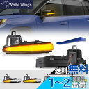 POPMOTORZ トヨタ 30系アルファード 30系ヴェルファイア RAV4 50系PHVシーケンシャル サイドミラーウインカー 【流れる/全点滅 切替可能】【車検対応】