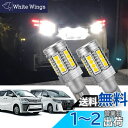 【送料無料】YOBIS ヴェルファイア/アルファード 30系前期型適用/対応 爆光 T16 24連3030SMD LED バックランプ 無極性 6500K ホワイト 後退灯 2個