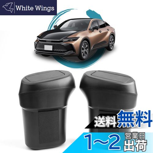 ruiya 2022新型 トヨタ クラウン クロスオーバー 35系 専用 ゴミ箱 サイドBOXゴミ箱 車用 サイドボックス ゴミ箱 ドアゴミ箱 車用ゴミ箱 収納ボックス 小物入れ ABS素材 ガタガタ音なし クラウンクロスオーバーアクセサリー 内装パーツ カスタムパーツ アクセサリー