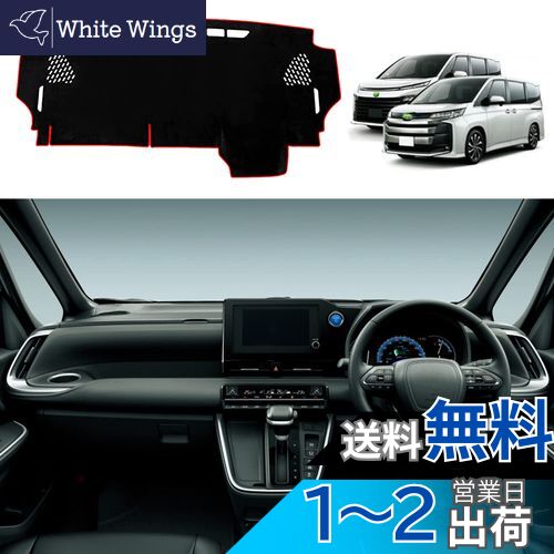 YOFAMO トヨタ 新型 ヴォクシー ノア 90系 ダッシュボードマット 車内 ダッシュボードカバー TOYOTA NOAH 90 VOXY 90 2022年1月-現行 ダッシュマット 専用設計 日焼け防止 ダッシュボード 保護マット 内装パーツ インテリア アクセサリー (ヘッドアップディスプレイ無し