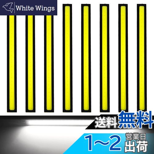 【送料無料】YFFSFDC LED ディライト 8本組 COB 高輝度発光 12V デイライト カー ホワイト オートドライビング昼間走行ランプ フォグライト 薄型3ミリ 車用 パネルライト バーライト イルミネーション 取り付けやすい
