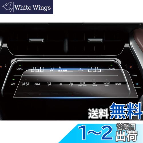 ruiya 改良済み PET製フィルム 2022新型 トヨタ ハリアー 80系 phev ハリアーphev 専用 エアコンパネル 保護フィルム エアコンフィルム フィルム Hydro抗ウイルス加工 汚れ防止 6H 貼付簡単 ハリアーphev系専用アクセサリー カスタム パーツ 2枚入り
