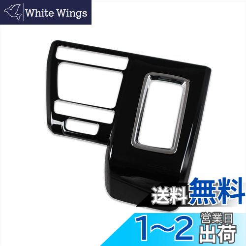 RUIQ ダイハツ ハイゼットカーゴ S700V / S710V 専用 内装 変速レバー カバーガーニッシュ マルチメディア ボタン カバー リム Daihatsu HIJET CARGO 専用設計 (ピアノブラック)