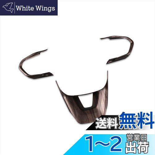 【送料無料】RUIQ レクサス 新型 RX 350 450h+ 500h 10系 2022年11月〜 専用 内装 ステアリング ガーニッシュ ハンドル フレーム インテリア Lexus RX350/RX450h/RX500h 専用 設計 (木目調)