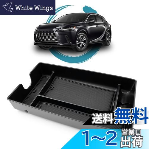 【送料無料】ruiya 改良済み 新型 レクサスrx 5代目 RX500h RX450h+ RX350h 専用 コンソールトレイ コンソール トレイ コンソールボックス センターコンソール レクサスRX500h アクセサリー 小物入れ ABS素材 ガタガタ音なし 内装パーツ カスタムパーツ (黒)