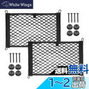 2点セット車 カーゴネット トランク 収納 ネット, BetterJonny 25X45cm 荷物 収納 ラゲッジネット伸張可能な弾性自動車貨物網、8つの取付ネ...