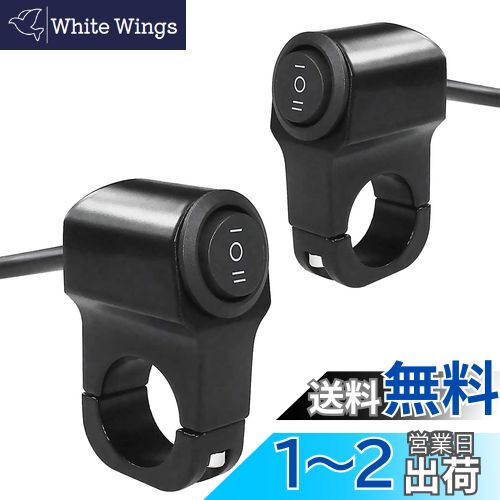 YFFSFDC バイク スイッチ 防水 12V 22mm ヘッドライトフォグスポットライト ハンドルスイッチ 取付け 簡単 ハンドルバーオートバイク用 2個入り (ON/OFF/ON) 2個)