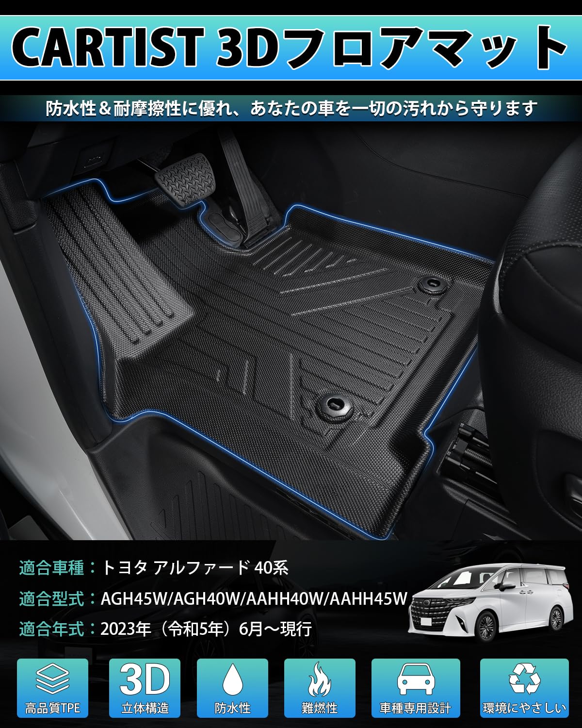 Cartist トヨタ 新型 アルファード ヴェルファイア 40系 フロアマット 立体カーマット 車用 3Dフロアマット 立体構造 7人乗 右ハンドル車 専用 2023年6月〜現行 防水 滑り防止 耐汚れ TPE素材 カスタムパーツ 車種専用設計 取付簡単 保護パーツ カー用品 2Pセット (トヨ 2