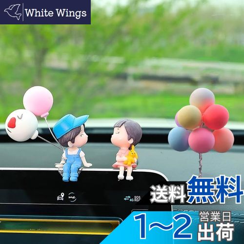 Itisyou 車の飾り 車内置物 車内 アクセサリーかわいい カップル 風船 樹脂 バースデー 自動車の小物 車内 アクセサリー