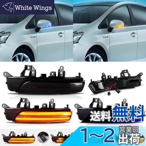 POPMOTORZドアミラーウインカー プリウス 30系 G's対応 プリウスα 40系 クラウン/マジェスタ 200系 カ..