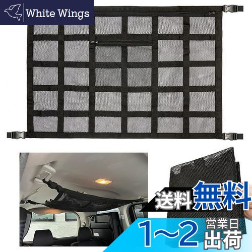 【送料無料】Temiry 車内天井収納 ネット 90*65cm 荷物落下防止 車用収納ネット 2層タ ...