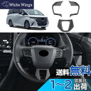 YOFAMO トヨタ 新型 アルファード40系 ステアリングパネル alphard インテリアパネル カスタム 専用アクセサリー 内装パーツ ABS樹脂製(カーボン調)(2)