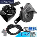 FARBINホンダ車専用 純正サウン 自動車ホーン12V ド ホーン 防水120db 高音/低音 Honda 車用ホーンセット二股分岐ハーネス付き