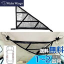 【送料無料】Temiry 車内天井収納 ネット 78*56cm 三角形 荷物落下防止 車用収納ネット 2層タイプ ファスナー付き ルーフネット車 収納便利 ポケット付き 荷物固定ネット バックル固定 調整可能 荷物収納ネット カーゴネット ブラック