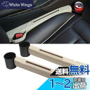 TATACLEA 車用隙間ストッパー カーシート隙間 汎用カーシート隙間収納 小物の落下を防止 主席・助手席の2通りの組み合わせ センターコンソール収納 カップホルダー付き(ベージュ)