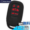 【IKT】ホンダ車用 スマートキー用シリコンカバー 5ボタン / ステップワゴン (2022〜) / オデッセイ(2023〜) / など 専用設計でピッタリサイ...