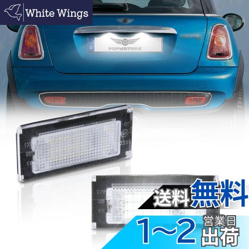 【送料無料】POPMOTORZ BMW ナンバー灯 LED ライセンスランプMINI ミニ R50 R52 R53 ミニクーパー クーパーS キャンセラー内蔵