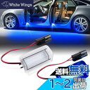 【送料無料】POPMOTORZアルファード/ヴェルファイア20/30系 LED カーテシランプ プリウス20系/30系/50系 プリウスα40系 プリウスPHV50系 クラウン200系 マークx120系/130系 レクサス ES GS GX HS IS LC LS
