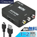 White Wingsで買える「【送料無料】RCA to HDMI変換コンバーター L'QECTED AV to HDMI 変換器 AV2HDMI USBケーブル付き コンポジットをHDMIに変換する 1080/720P切り替え 音声転送-PS2/スーパーファミコン/VHS VCRカメラ DVDに対応」の画像です。価格は1,300円になります。