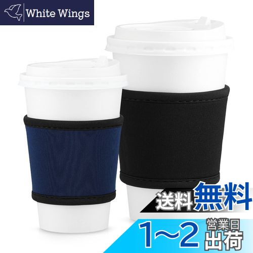 kwmobile 2x カップホルダー ネオプレン製 - カップスリーブ コーヒー お茶 ホットドリンク やけど防止 黒色/紺色