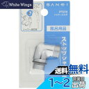 SANEI シャワーエルボ SANEI混合栓用 ストップシャワー用 樹脂製からの交換に PT270