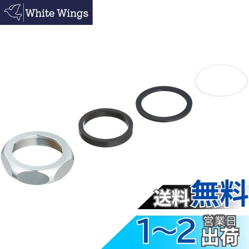 SANEI 洗面所排水部品 袋ナット パッキン付き 排水管径32mm用 PU7-67S-32