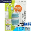 【送料無料】SANEI ホースナット付ジョイント 洗濯機用ニップルに散水ホースをワンタッチ接続 PT17-4F 水色