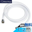 SANEI シャワーホース アダプター付き 長さ1.6m 交換用 ネジサイズG1/2 マットホワイト PS30-86TXA-MW