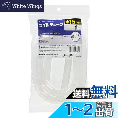 (ELPA) 塼   ݸ 1m /15mm ۥ磻 CT-N696P(WH)