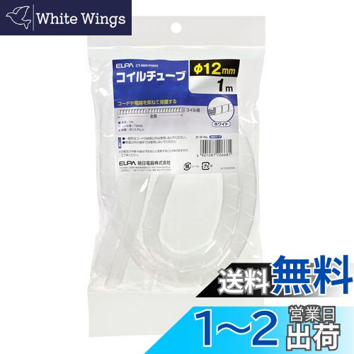  (ELPA) 塼   ݸ /12mm 1m ۥ磻 CT-N691P(WH)