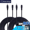 Kabenjee 2x 3m 黒 DCアダプタ延長ケーブル LEDテープ用電源コードAC/DC パワーケーブル、DCジャック DCプラグ DCコネクタ/ケーブル/延長/延長ケーブル/DC/ジャック/プラグ/DCの延長コード/ 外径5.5mm / 内径2.1mm、DCラグジャック延長ケーブル