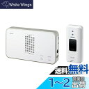 エルパ (ELPA) ワイヤレスチャイム 押しボタンセット インターホン 工事不要 介護 無線 EWS-S5030