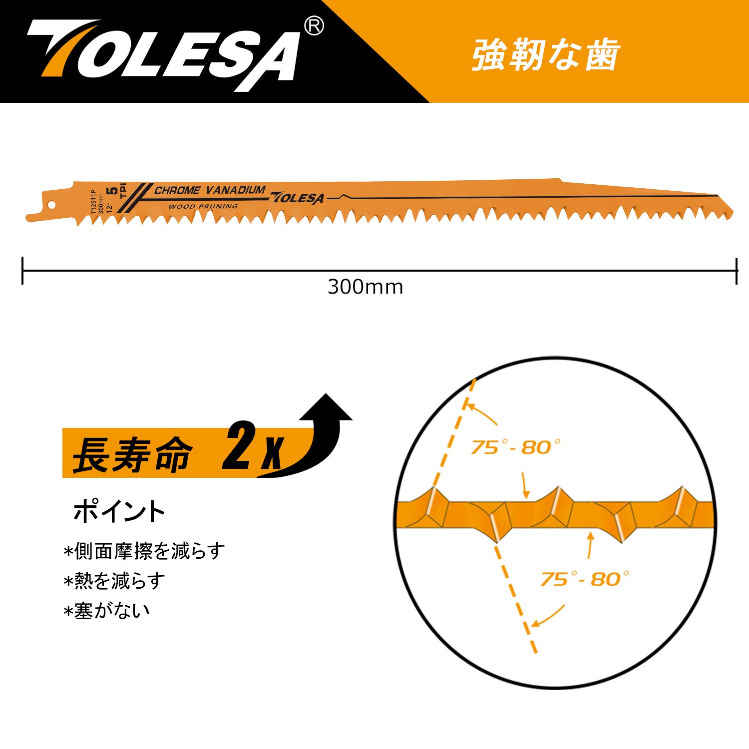 TOLESA レシプロソー替刃 5山 300mm CRV 剪定用 枝切り・生木用 セーバーソーブレード 5本入れ